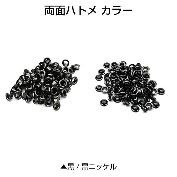 ハトメ 5mm 両面ハトメ ゴールド シルバー アンティークゴールド 黒 300個