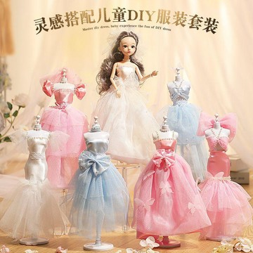 🎀樂貝兒優選🎀兒童diy服装套装 全套娃娃 送小女孩生日禮物 服裝設計材料玩具 全套禮盒 DIY服装 锻炼动手能力