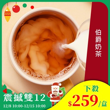歐可茶葉 真奶茶 A32伯爵奶茶(8包/盒)