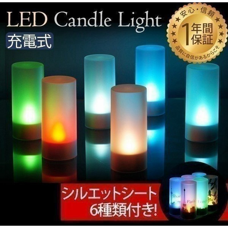 Ledライトキャンドル キャンドルライトled 充電式グラデーションライト 6個セット イルミネーション 装飾 照明器具 間接照明 通販 Lineポイント最大0 5 Get Lineショッピング