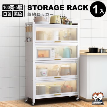 ANDYMAY2 大洛克防塵置物收納櫃 置物架-100寬 (1入) OH-K111