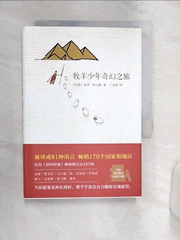 【書寶二手書T1／翻譯小說_Q9O】牧羊少年奇幻之旅_簡體_（巴西）保羅·柯艾略