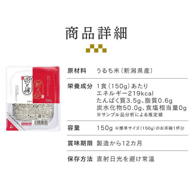 パックご飯 150g 24食 新之助 ご飯パック パックごはん レトルトご飯 ご飯 パック 米 パック米 お米 ごはん 非常食 保存食 備蓄 アイリス