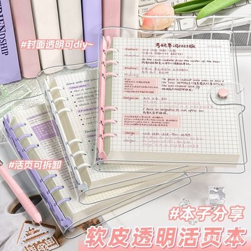🔥臺灣出貨🔥透明軟殻PVC方形活頁本軟皮筆記本可拆卸高顔值日記本手賬本可diy JZOD