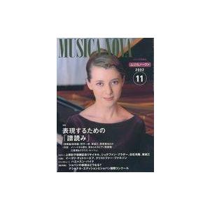 中古音楽雑誌 ムジカノーヴァ 2002年11月号