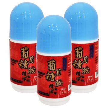 上辰堂 葡萄糖胺精油滾珠 60ml  3瓶
