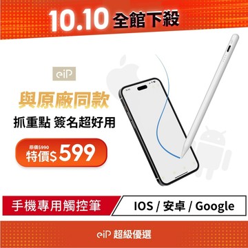 【eiP Pencil S2 手機專用觸控筆】適用 iPhone 17.16 /iOS蘋果/安卓 業界獨家 落筆更加精準