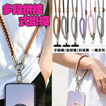 DAPAD 多段拼接式掛繩(含手機掛片)