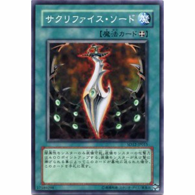 サクリファイス ソード ノーマル Sd12 Jp015 遊戯王カード 装備魔法 通販 Lineポイント最大1 0 Get Lineショッピング