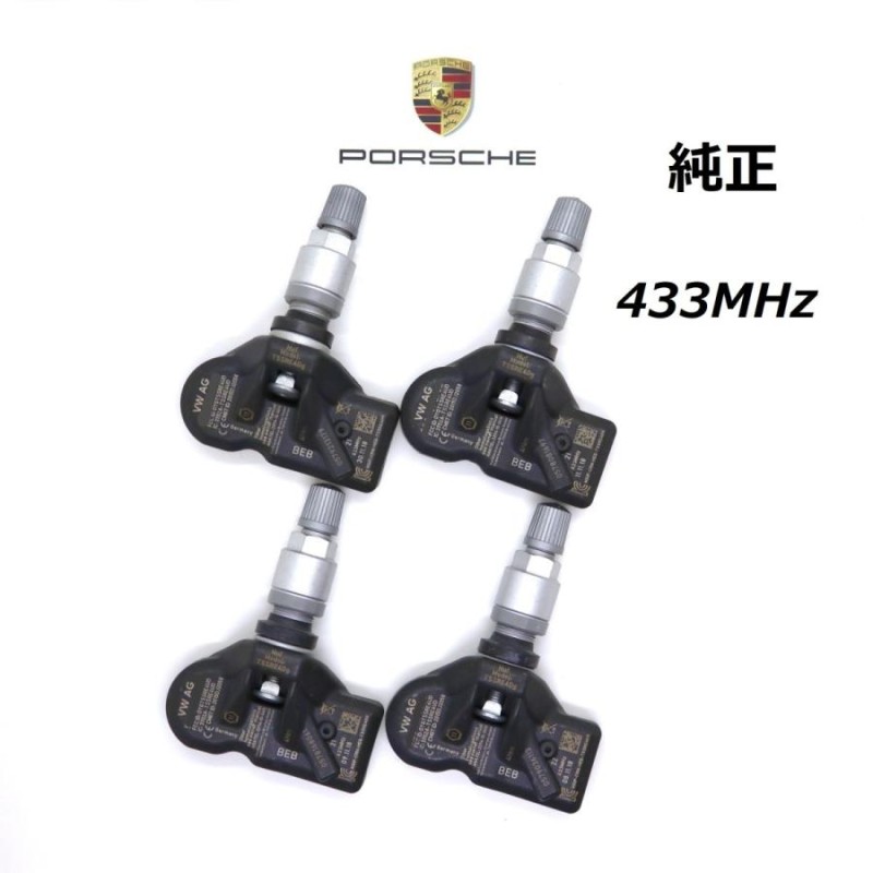 ポルシェ 純正】 並行車専用 433MHz 1台分 新品 TPMS 空気圧センサー ボクスター ケイマン 911 カイエン パナメーラ マカン  ホイール 718 991 | LINEブランドカタログ