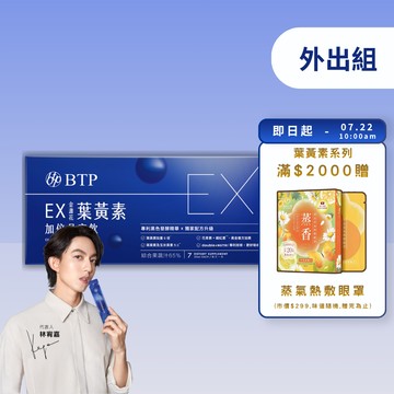 EX金盞花葉黃素加倍晶亮飲 7入