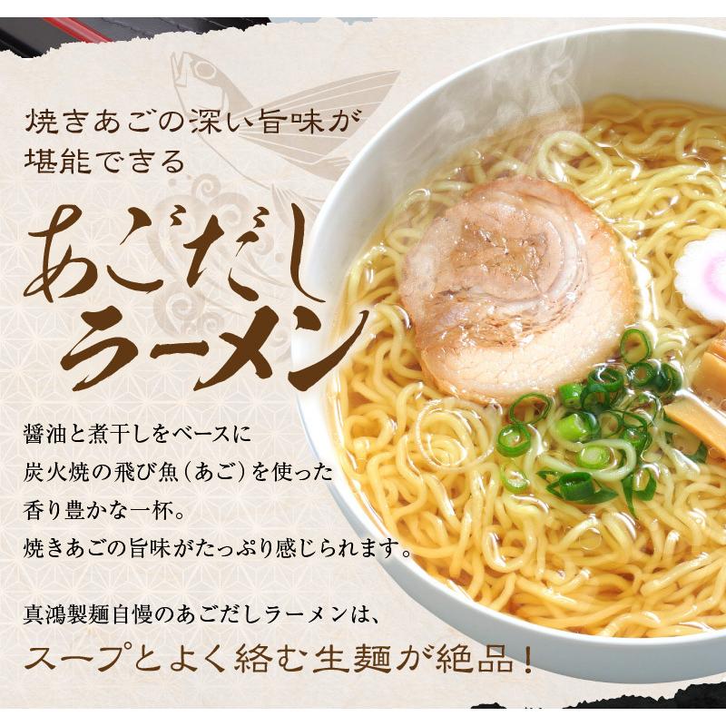 送料無料 あごだしラーメン お取り寄せ 麺 スープ 2人前 セット