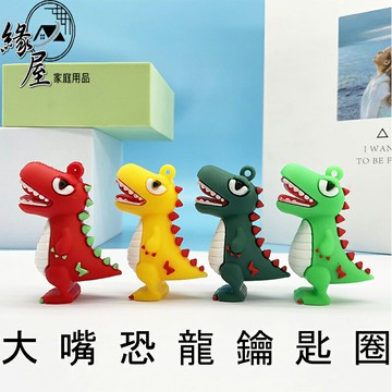 大恐龍鑰匙圈【緣屋百貨】天天出貨 恐龍吊飾 鑰匙圈 鑰匙扣 恐龍鑰匙圈 恐龍吊飾 可愛小恐龍鑰匙圈掛飾 公仔鑰匙扣