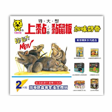上黏 超強黏膠 加味奶香 黏鼠板 特大型 30*25CM (±0.5CM)  台灣製  / AR-008