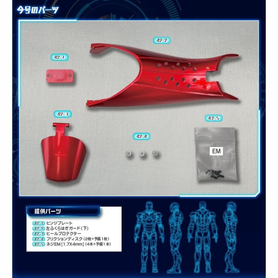 アイアンマン　第42号　デアゴスティーニ