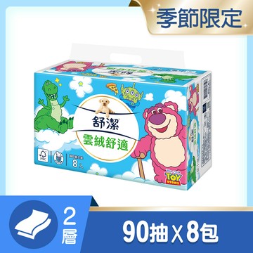 舒潔 雲絨舒適抽取衛生紙 90抽X8包/串