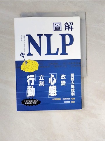 【書寶二手書T8／財經企管_RW5】圖解NLP擺脫大腦控制，改變心態立刻行動_北岡泰典