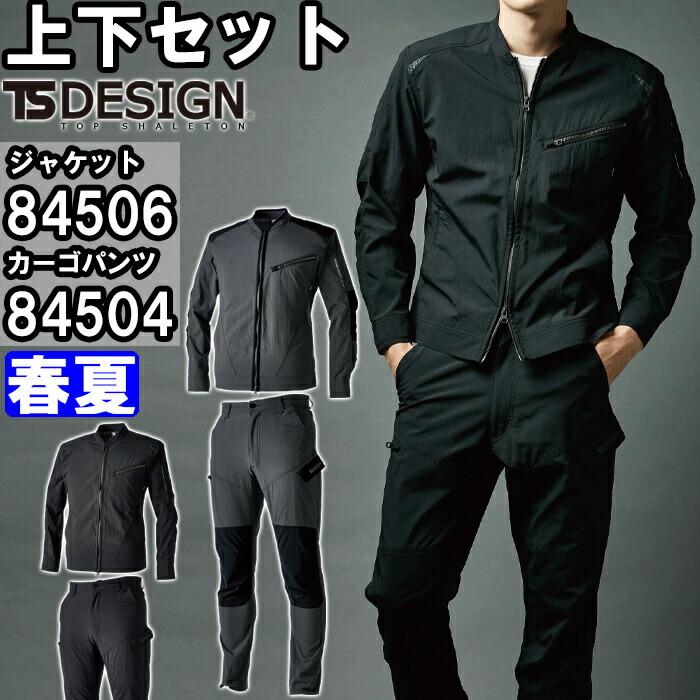 作業服 上下セット 藤和 TS DESIGN ライダーワークジャケット ライダー