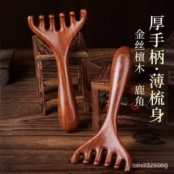 💥在臺24H💥檀木按摩梳 原木梳 鹿角按摩梳 經絡梳鹿角五爪按摩梳子疏通經絡頭部木梳五指頭毛囊颳痧頭療 BRBT P
