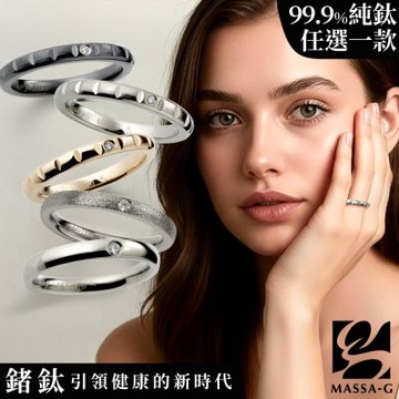 MASSA-G Collocation為你私藏鈦金戒3mm(任選一款)