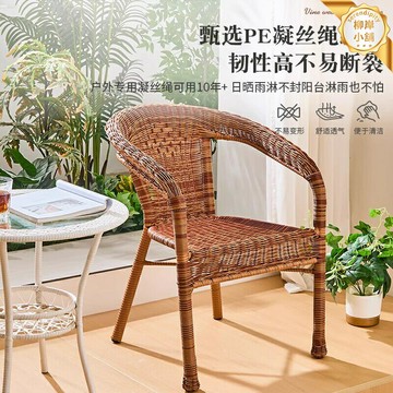 【復古舒適】藤椅 休閒椅 陽臺椅 餐椅 扶手椅 單人椅 戶外椅 天然藤編 透氣靠背 老人椅 客廳陽臺庭院