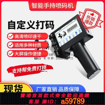 【台灣公司 可打統編】手持式噴碼機P9G智能全自動打碼器打生產日期二維碼條形碼打碼機