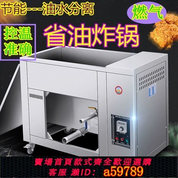 【廠家直銷 可打統編】水油分離炸鍋商用擺攤大容量電炸鍋燃氣臺式油水混合炸油條機包郵