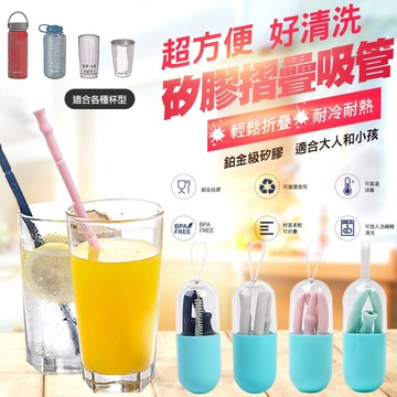 [現貨][附盒子刷具]摺疊吸管 環保吸管矽膠 矽膠細吸管 矽膠吸管 摺疊吸管 折疊吸管 環保吸管 超方便矽膠摺疊吸管