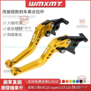 適用SYM三陽GR125 super2 GT125 DX150改裝短款手柄剎車離閤拉桿手把『順發摩配城』