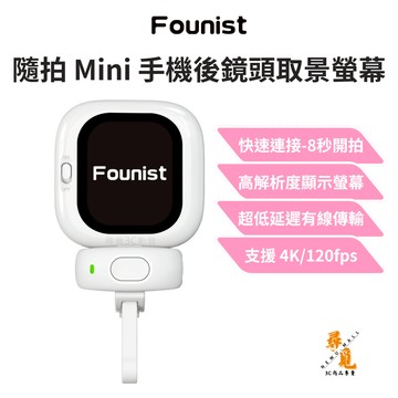 【Founist】VLOGMATE 隨拍 Mini 磁吸手機後鏡頭取景螢幕 4K iPhone專用