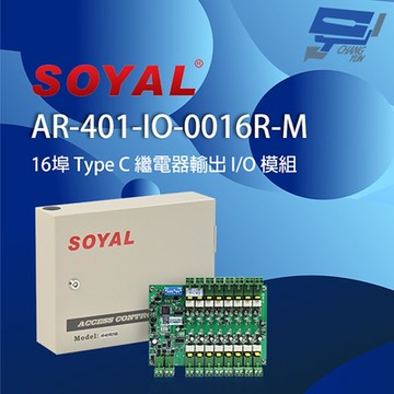昌運監視器 AR-401RO16B(AR-401-IO-0016R-M) 繼電器輸出模組 I/O 模組 16樓層控制器