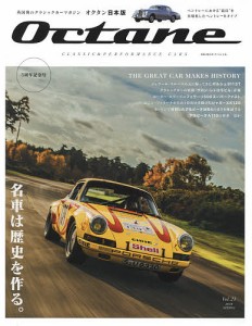 Ｏｃｔａｎｅ　ＣＬＡＳＳＩＣ　＆　ＰＥＲＦＯＲＭＡＮＣＥ　ＣＡＲＳ　Ｖｏｌ．２１（２０１８ＳＰＲＩＮＧ）　日本版