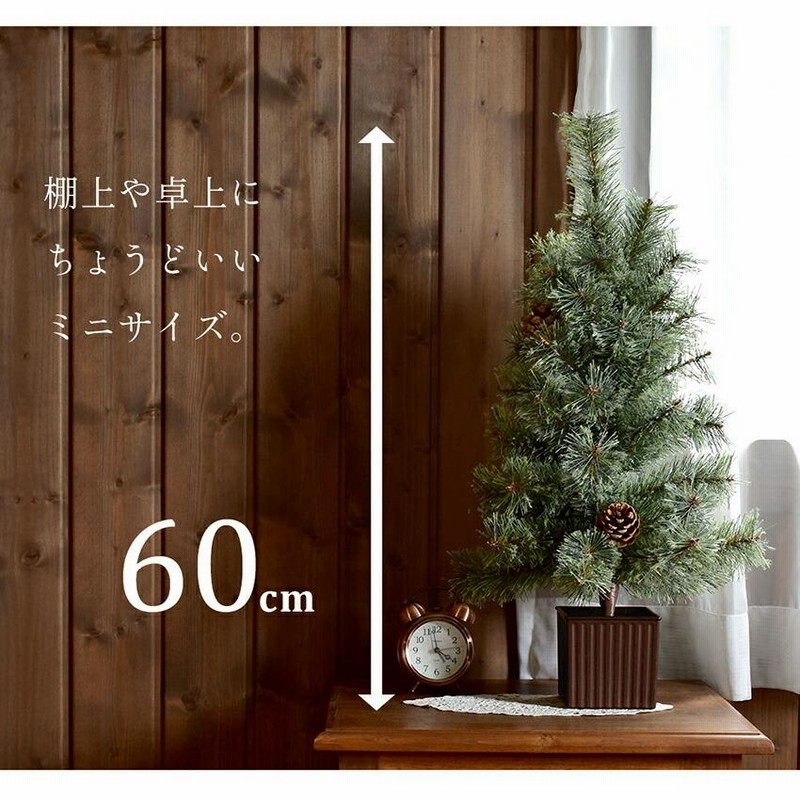 クリスマスツリー 60cm 送料無料 即納 北欧風 クリスマスツリー クリスマスツリー 60cm 送料無料 即納 北欧風 クリスマスツリー
