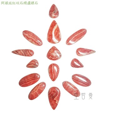 阿根廷紅紋石精選裸石 Rhodochrosite (菱錳礦) ~迅速療癒情傷，愛與平衡之石，提升覺知與靈性