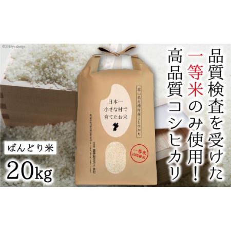 ふるさと納税 ばんどり米（コシヒカリ）精米 20kg（5kg×4袋）＜農事組合法人 東和＞[ks210311] 富山県舟橋村