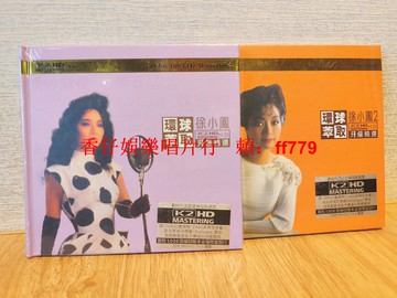 徐小鳳 環球萃取升級精選1+2 K2版 CD 兩張 全新未拆封 香港殿堂級女歌手 女中音磁性聲線 高音質發燒碟 經典懷舊金曲