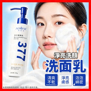 【挑戰蝦皮最低價】洗面乳 洗臉 胺基酸洗面乳 freeplus洗面乳 美白洗面乳 亮白洗面乳 美白 保濕 377潔面乳