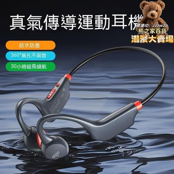 【高評價】保固一年｜骨傳導耳機 耳機 運動耳機 耳機 氣傳導運動耳機帶內存超長續航掛耳式運動跑步耳機