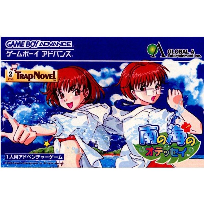 中古即納』{GBA}南の海のオデッセイ(20021003) | LINEショッピング