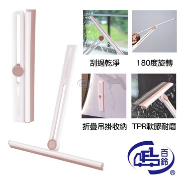 【百鈴】髒會滅折疊收納玻璃刮刀(刮刀/刮水器/玻璃刮刀/玻璃清潔刮/刮水刀/矽膠刮水板)