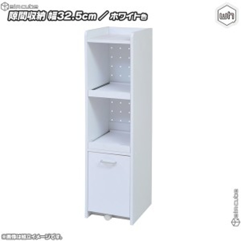 キッチン隙間収納 幅32 5cm コンセント2口付 白 ホワイト 台所収納 炊飯器収納 電気ポット収納 スライドテーブル付 通販 Lineポイント最大1 0 Get Lineショッピング