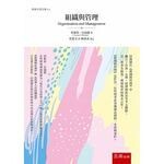 組織與管理  杜建芳 2018 五南