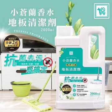 【You Can Buy】 全新2代 小蒼蘭香水 抗菌地板清潔劑-2000mlx3入(消臭/拖地/去污)