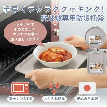 現貨 日本製 SANADA 微波爐專用托盤 防燙隔熱托盤 微波托盤 微波置物盤 隔熱墊 端盤 廚房小物推薦 日本進口