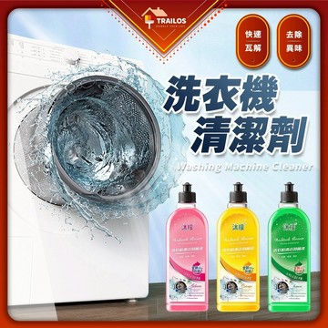 沐檬 洗衣機清潔劑 滾筒 全自動清洗 滾筒 洗衣機清潔劑 洗衣槽清潔劑 去污 可洛萌 洗衣機清洗劑