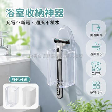 桃園出貨✨ 電動剃須刀架 透明掛架 免打孔收納架 衛生間置物架 刮胡刀支架 手動電動通用