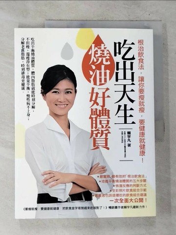 【書寶二手書T9／養生_T37】吃出天生燒油好體質_賴宇凡