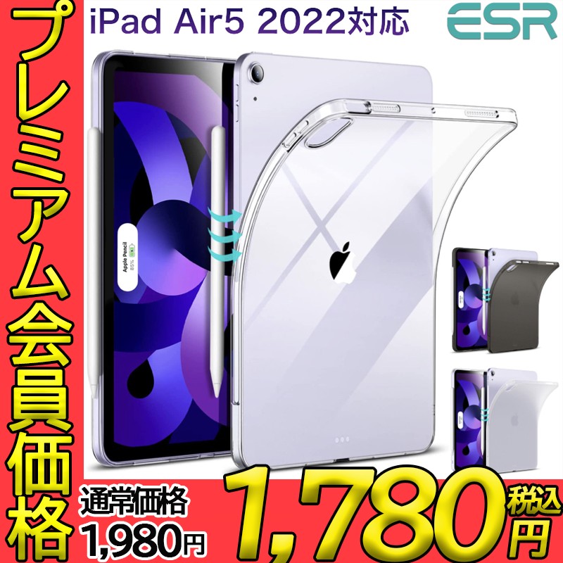 ESR iPad Pro11 2022/2021 Air5 ケース 2022 Air4 カバー 10.9インチ TPU背面カバー Apple Pencil  第2世代対応 軽量 スリムフィット 半透明クリア 通販 LINEポイント最大0.5%GET | LINEショッピング