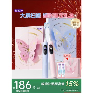 舒客電動牙刷成人軟毛掃振學生男女友情侶生日新年禮物禮盒G5Pro+