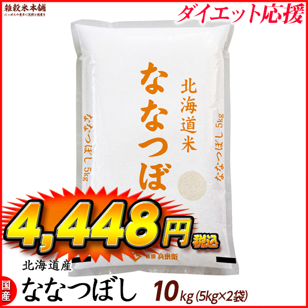 ななつぼし 10kg(5kg×2袋) 北海道 選べる 白米 無洗米 令和5年産 単一原料米